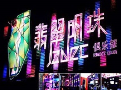 台前哪里荤的KTV男模女漂亮多-翡翠明珠KTV好玩会所体验