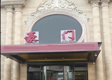 台前哪个KTV少爷最好玩-豪门国际KTV消费少爷服务点评